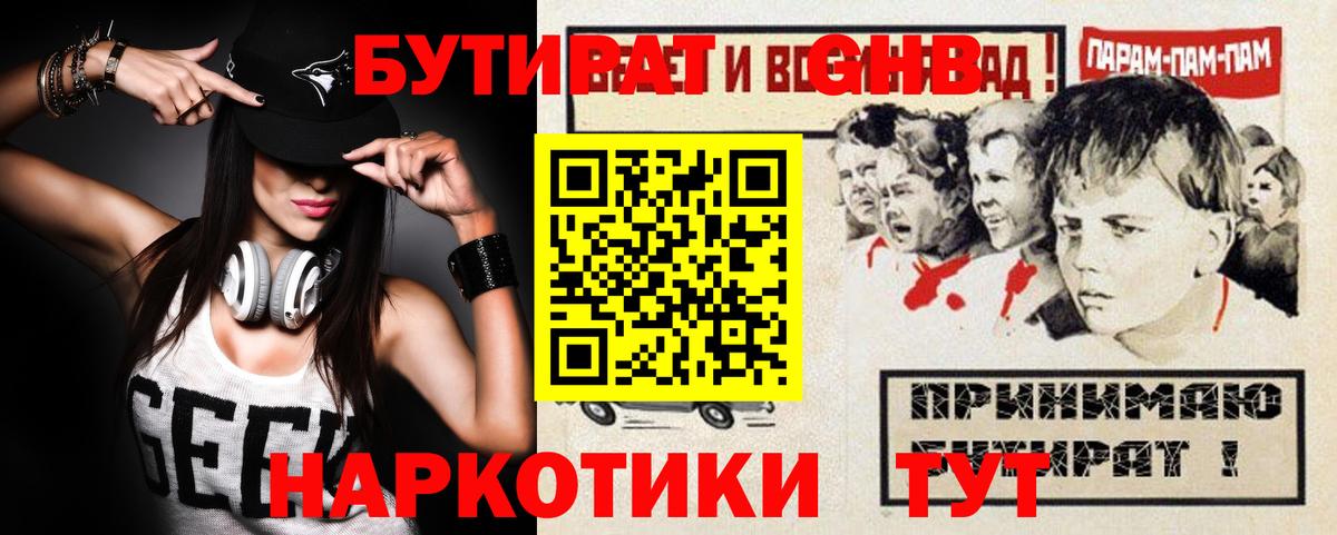 БУТИРАТ  Бутират BDO  Вход с VPN  Электрогорск 