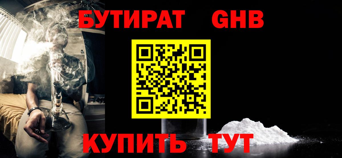 Бутират 99% Электрогорск