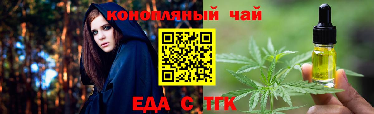Еда ТГК марихуана Электрогорск