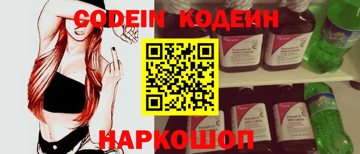 Codein Purple Drank Электрогорск