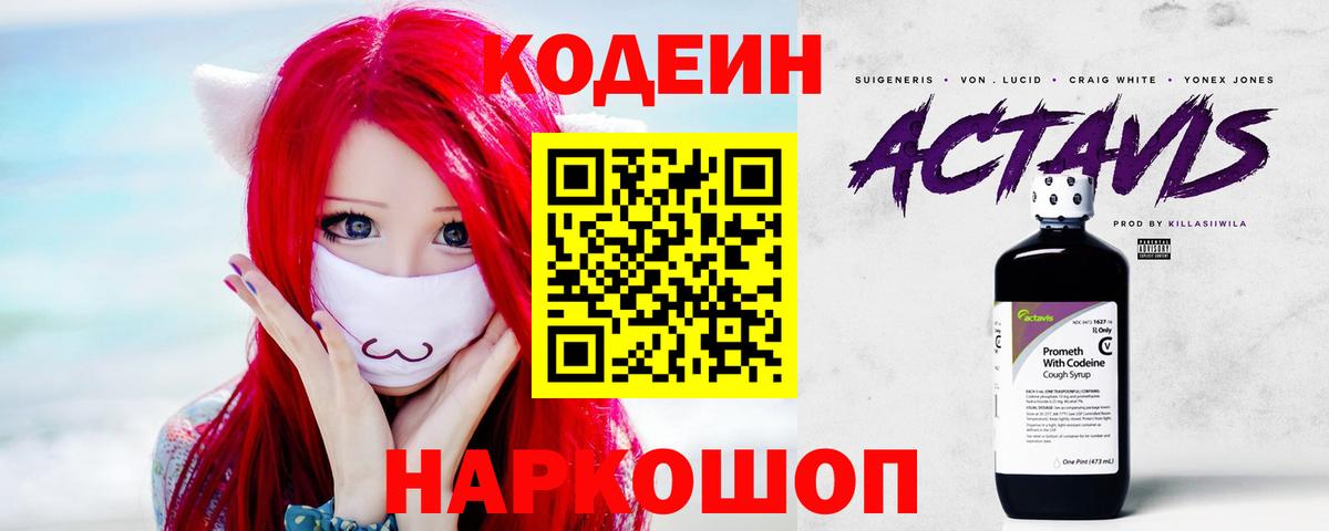 Электрогорск  Codein Purple Drank  Вход с VPN  Codein напиток Lean (лин) 