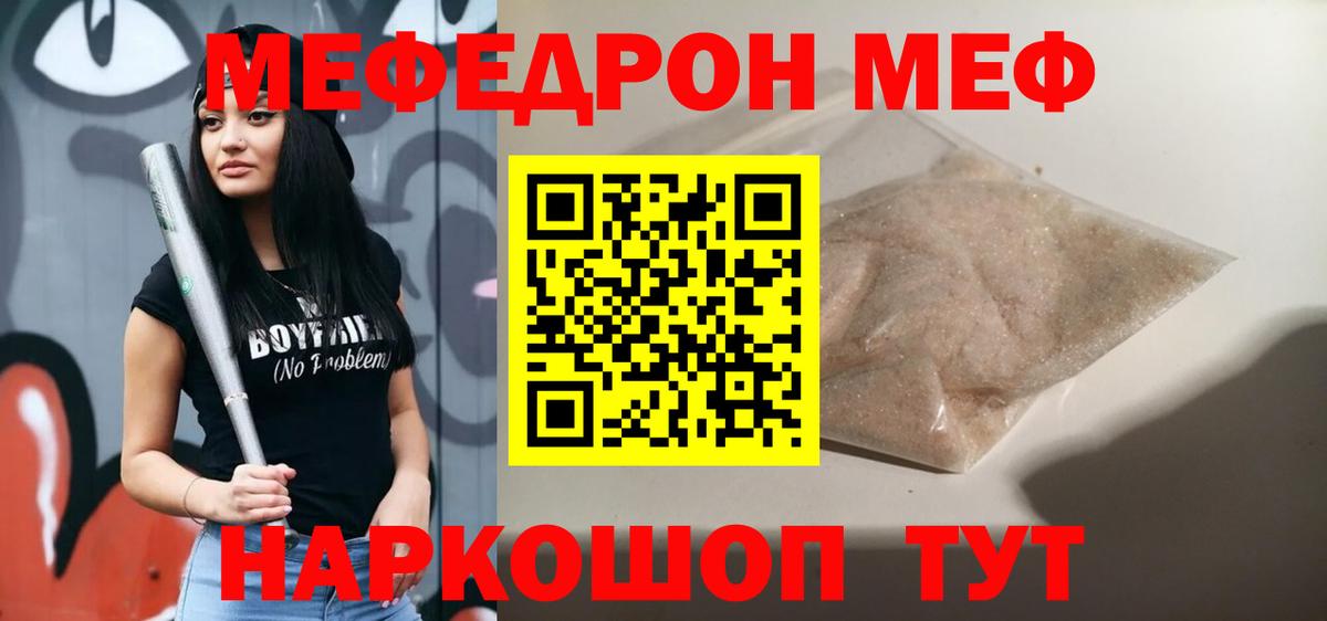 Электрогорск  Меф 4 MMC  МЕФ  Вход с VPN  МЯУ-МЯУ мяу мяу 