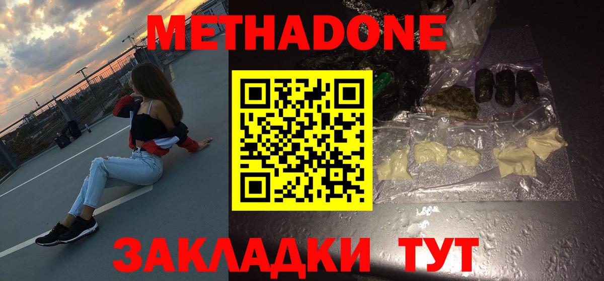 Метадон VHQ  Метадон VHQ  Электрогорск  Вход с VPN 