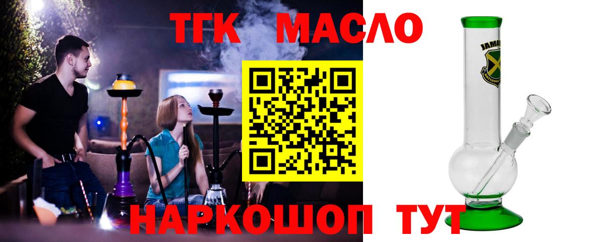Электрогорск  ТГК вейп с тгк  купить закладку  ТГК гашишное масло  Вход с VPN 